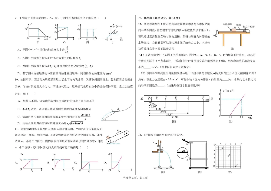 哈六中高一物理试题与答案高一物理试题.pdf_第2页