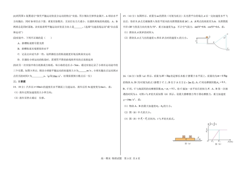 哈六中高一物理试题与答案高一物理试题.pdf_第3页