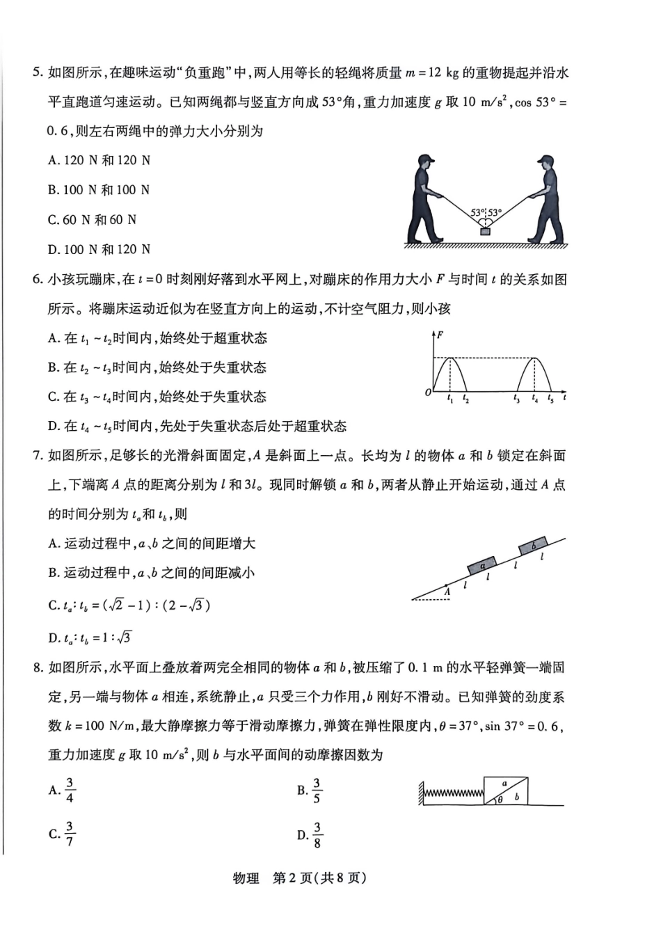 海南2025-2026学年高一上学期1月期末联考物理试题含答案.pdf_第2页