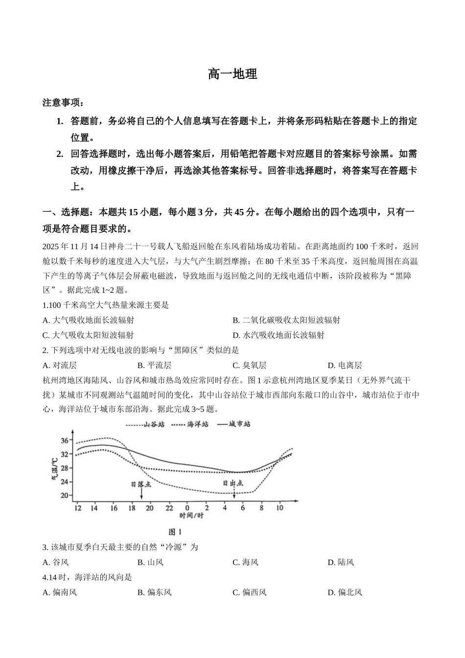 海南部分学校2025-2026学年高一上学期1月期末地理试题（含答案）.docx_第1页