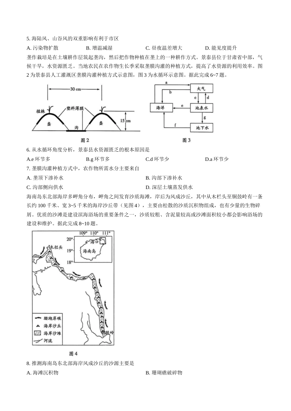 海南部分学校2025-2026学年高一上学期1月期末地理试题（含答案）.docx_第2页