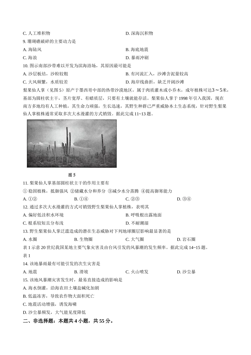 海南部分学校2025-2026学年高一上学期1月期末地理试题（含答案）.docx_第3页