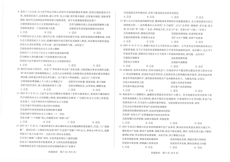 海南部分学校2025-2026学年高一上学期1月期末考试政治试题.pdf_第2页