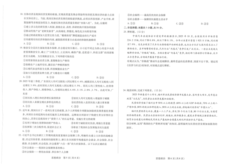 海南部分学校2025-2026学年高一上学期1月期末考试政治试题.pdf_第3页