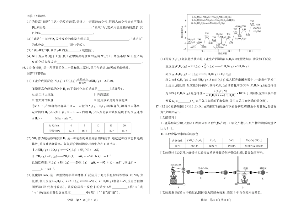 海南多校2025-2026学年高三上学期期末联考化学.pdf_第3页