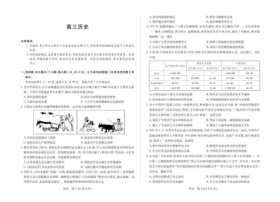 海南多校2025-2026学年高三上学期期末联考历史.pdf_第1页