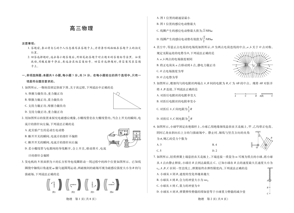 海南多校2025-2026学年高三上学期期末联考物理.pdf_第1页