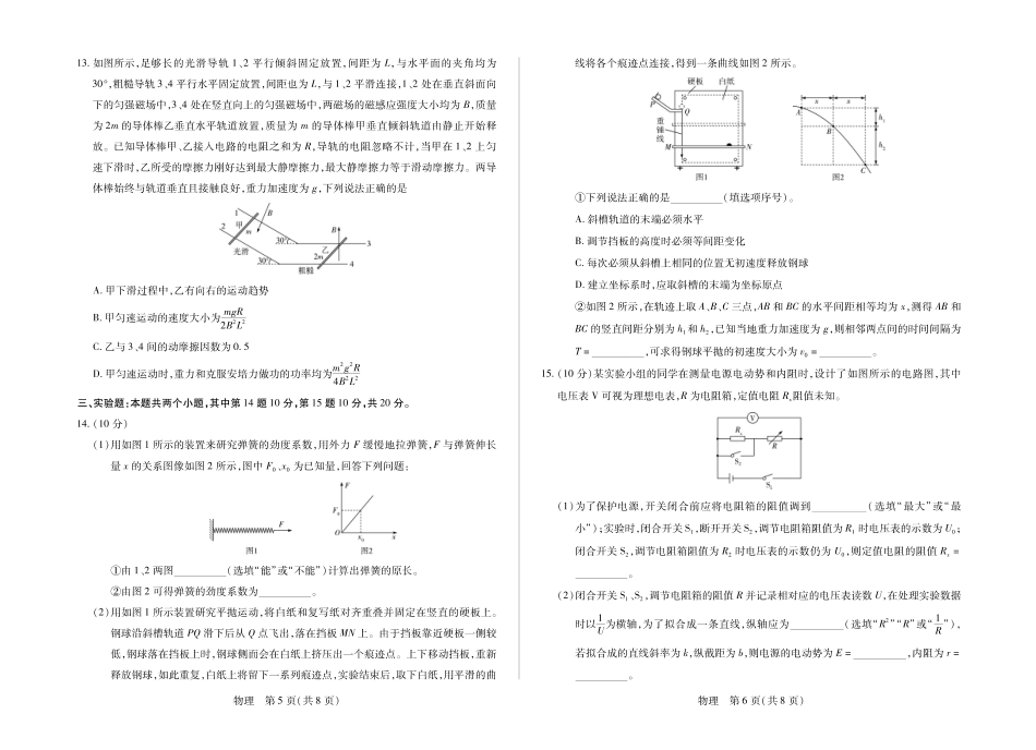海南多校2025-2026学年高三上学期期末联考物理.pdf_第3页