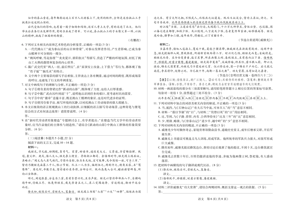 海南多校2025-2026学年高三上学期期末联考语文.pdf_第3页