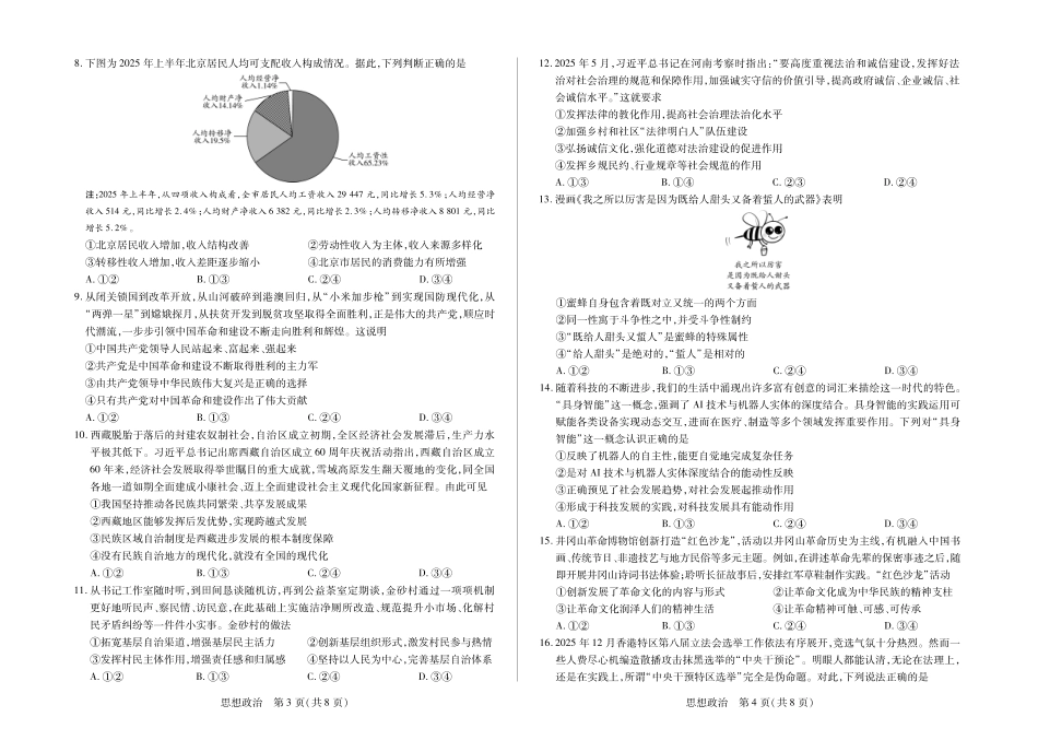 海南多校2025-2026学年高三上学期期末联考政治.pdf_第2页