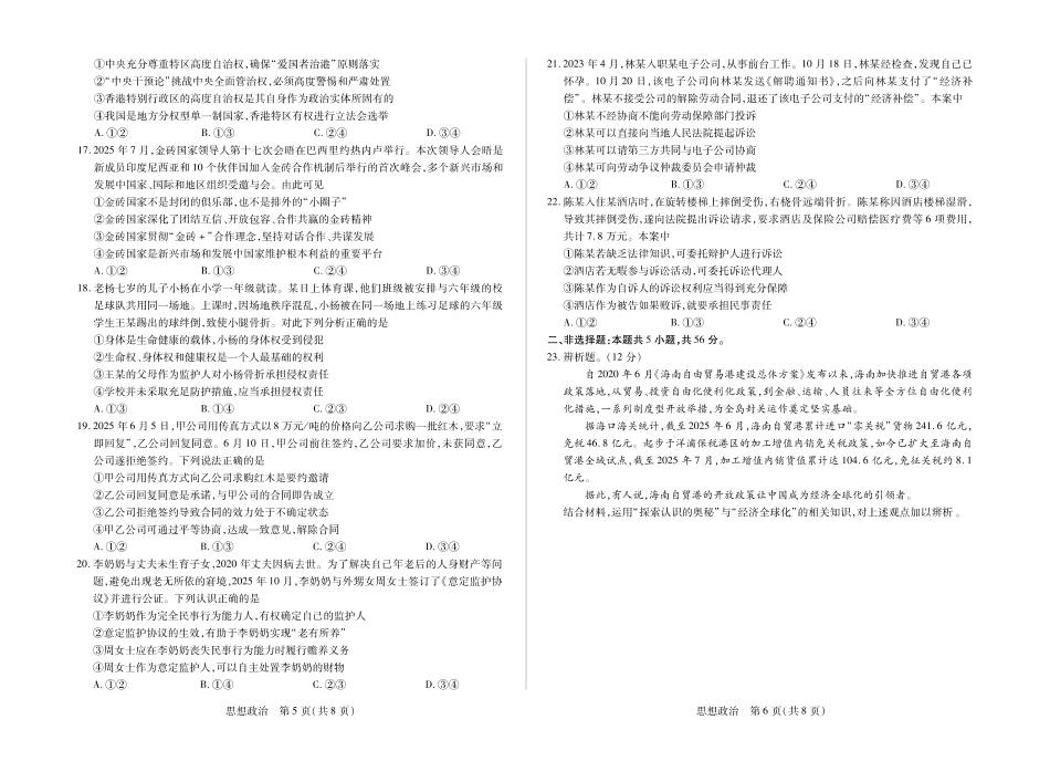 海南多校2025-2026学年高三上学期期末联考政治.pdf_第3页