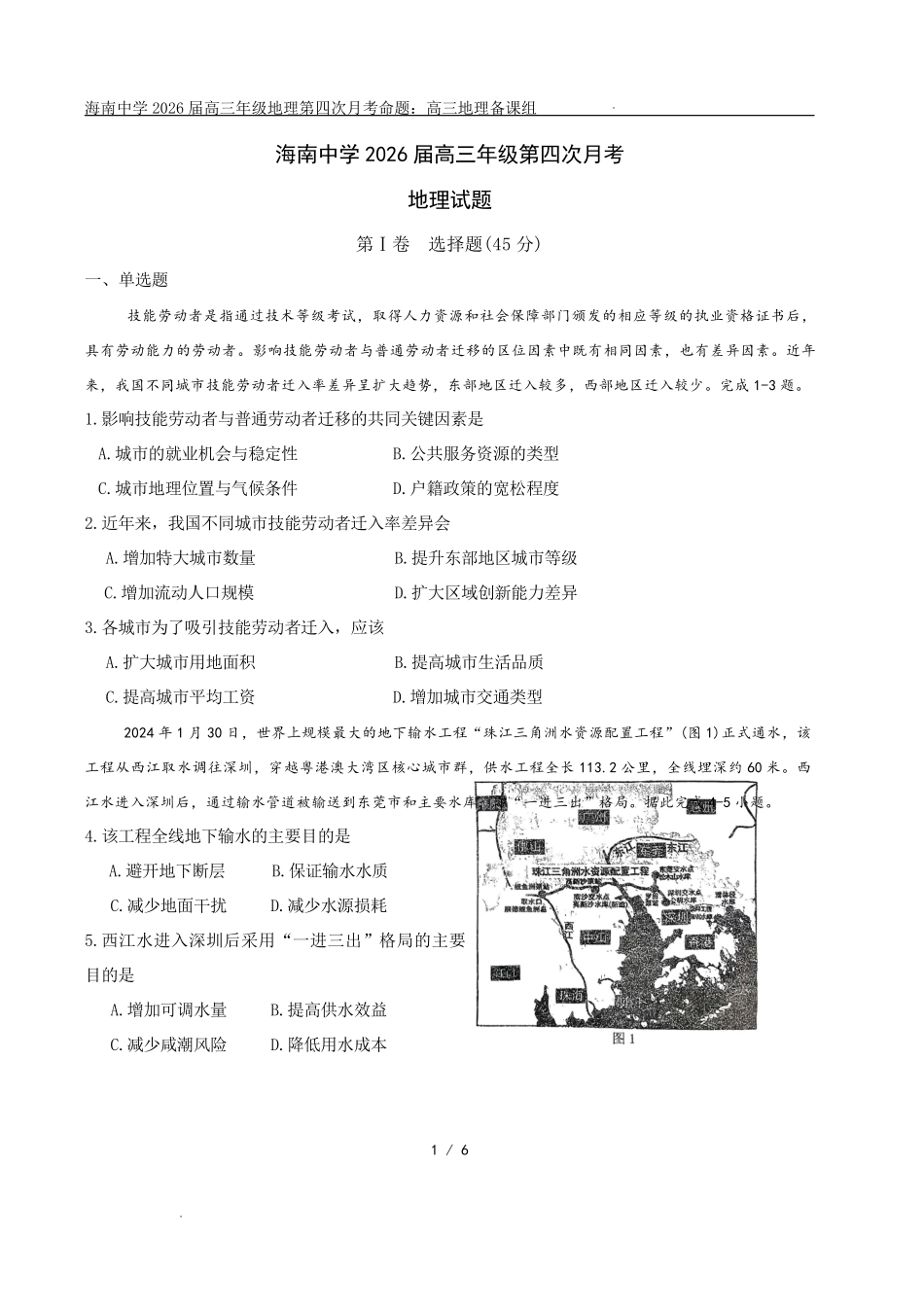 海南中学2026届高三年级第4次月考地理.pdf_第1页