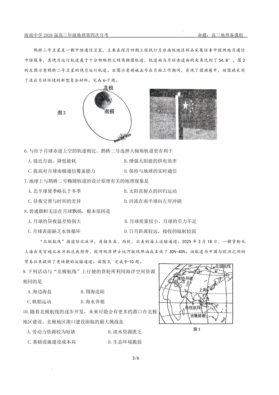 海南中学2026届高三年级第4次月考地理.pdf_第2页