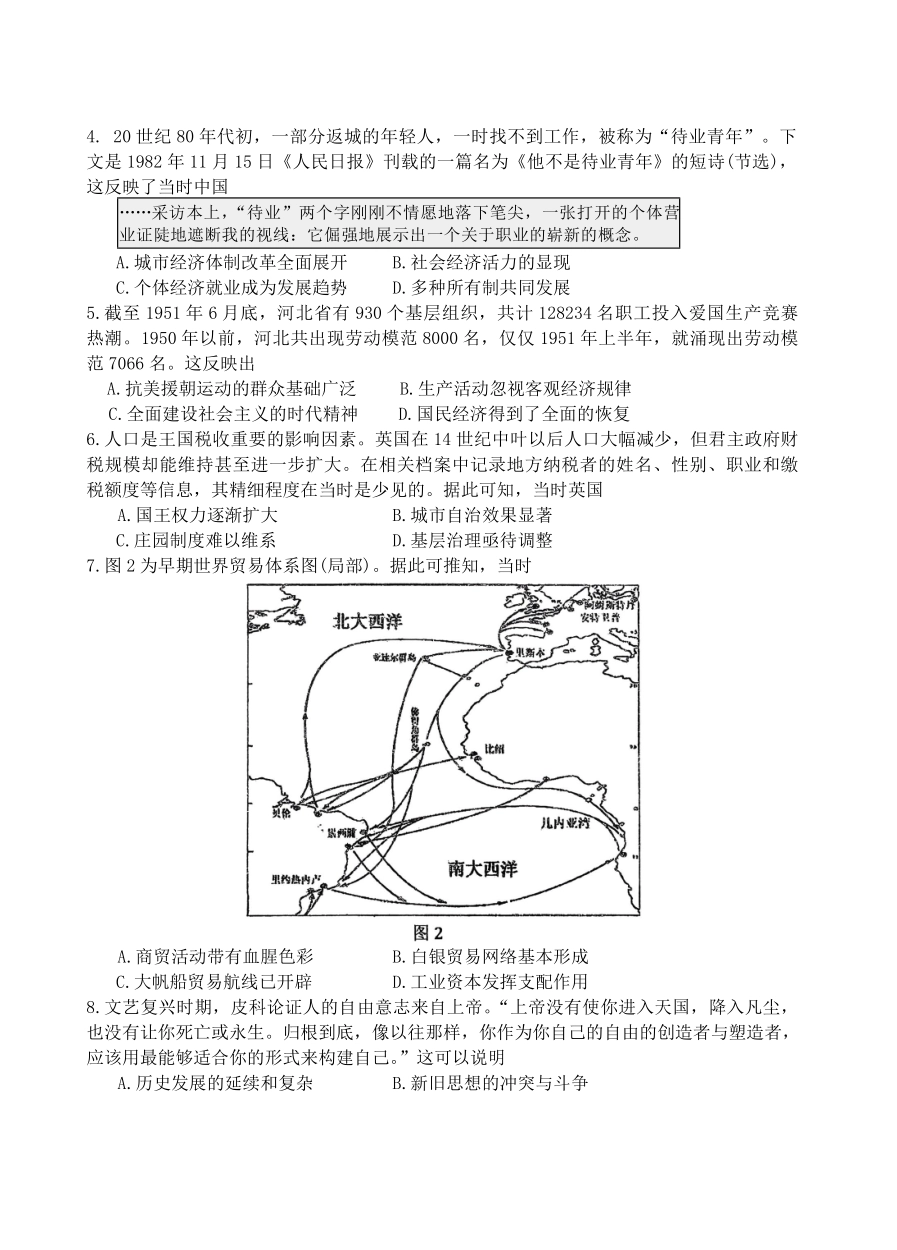 海南中学2026届高三年级第4次月考历史.pdf_第2页