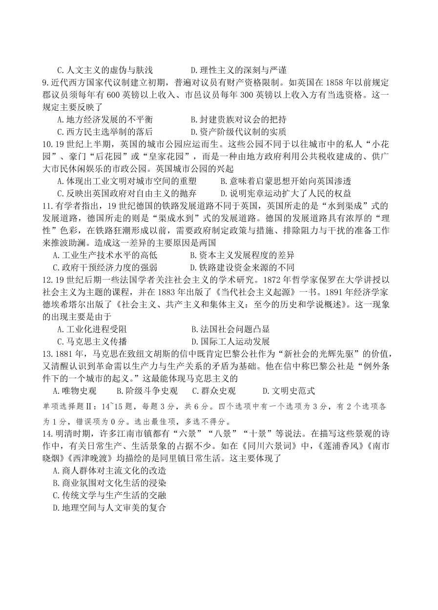 海南中学2026届高三年级第4次月考历史.pdf_第3页