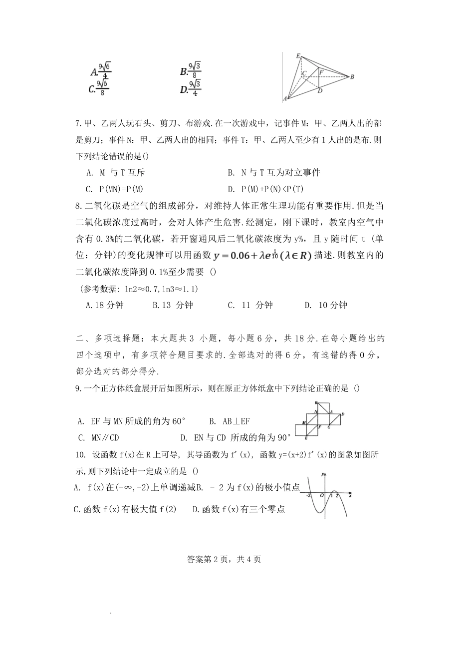 海南中学2026届高三年级第4次月考数学.pdf_第2页