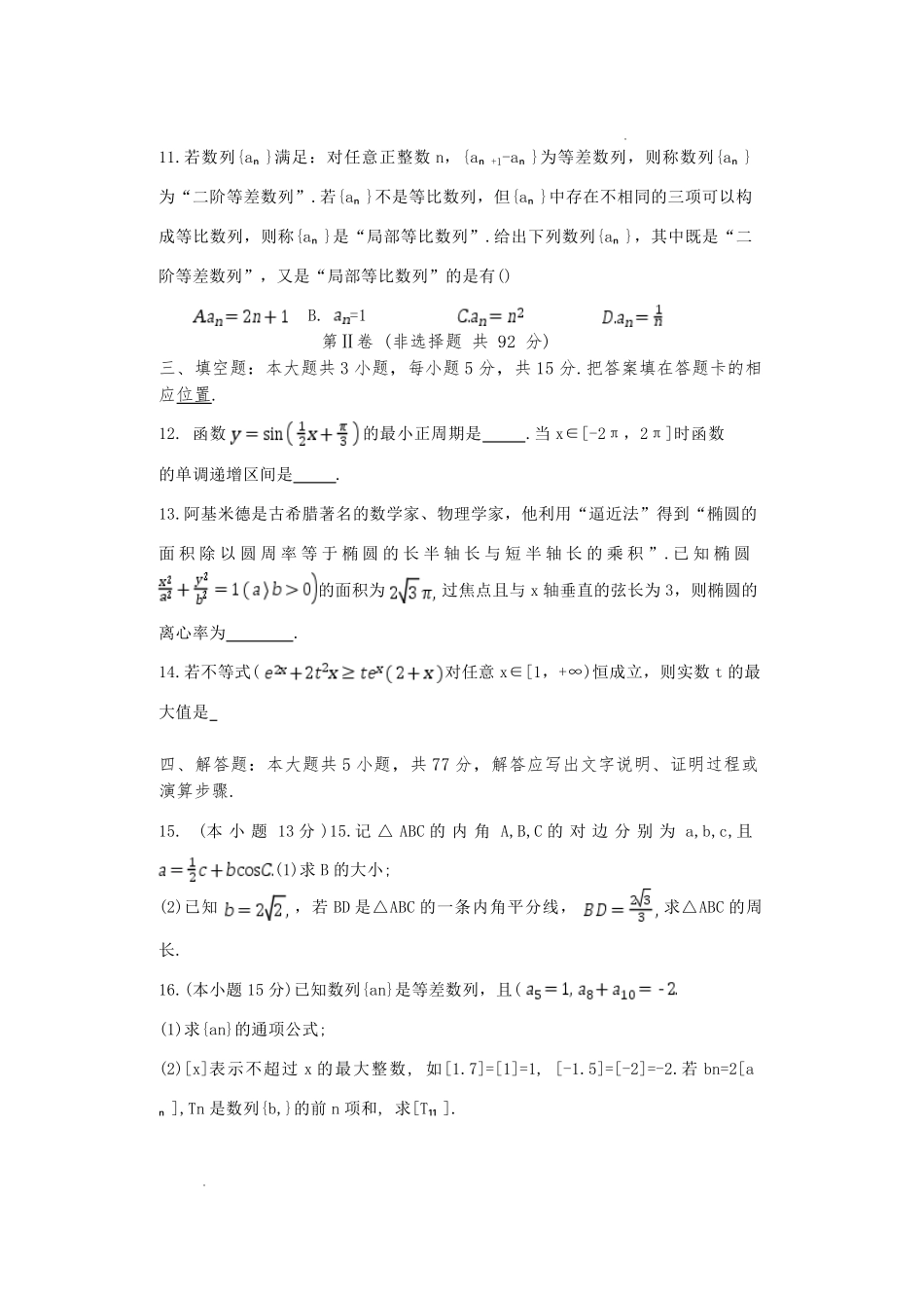 海南中学2026届高三年级第4次月考数学.pdf_第3页