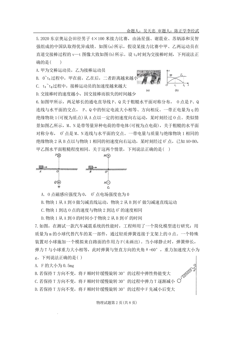 海南中学2026届高三年级第4次月考物理.pdf_第2页
