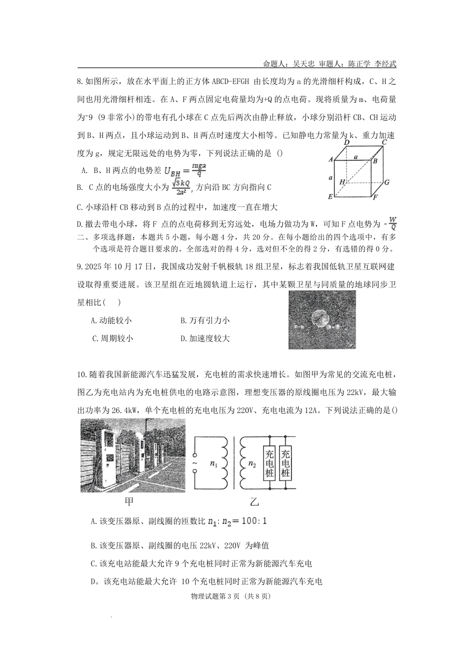 海南中学2026届高三年级第4次月考物理.pdf_第3页