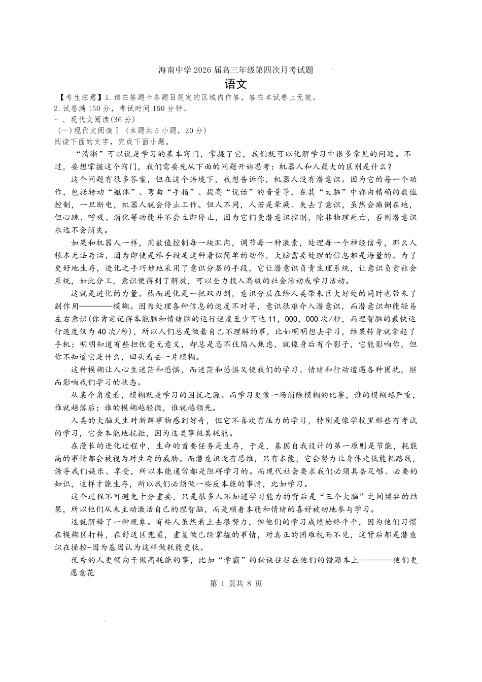 海南中学2026届高三年级第4次月考语文.pdf_第1页