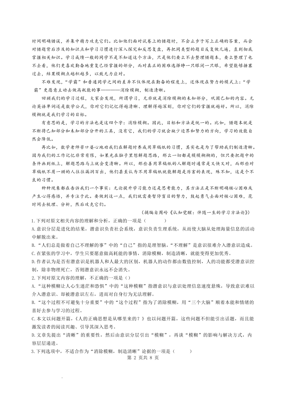 海南中学2026届高三年级第4次月考语文.pdf_第2页