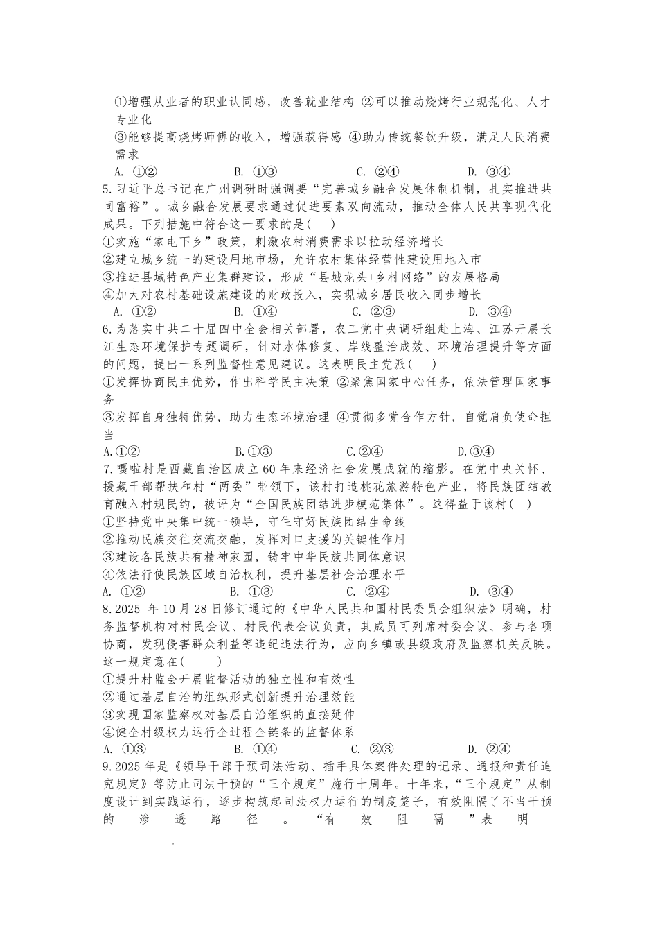 海南中学2026届高三年级第4次月考政治.pdf_第2页