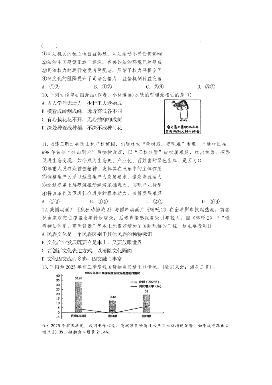 海南中学2026届高三年级第4次月考政治.pdf_第3页