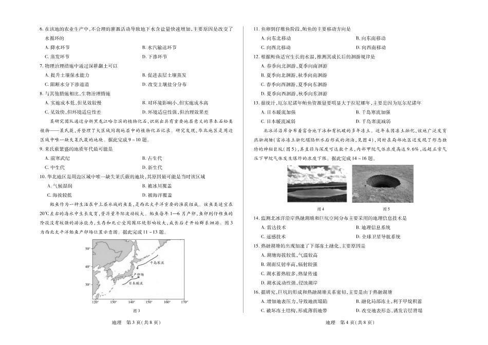 毫州市普通高中2025—2026学年度第一学期高三期末质量检测地理.pdf_第2页