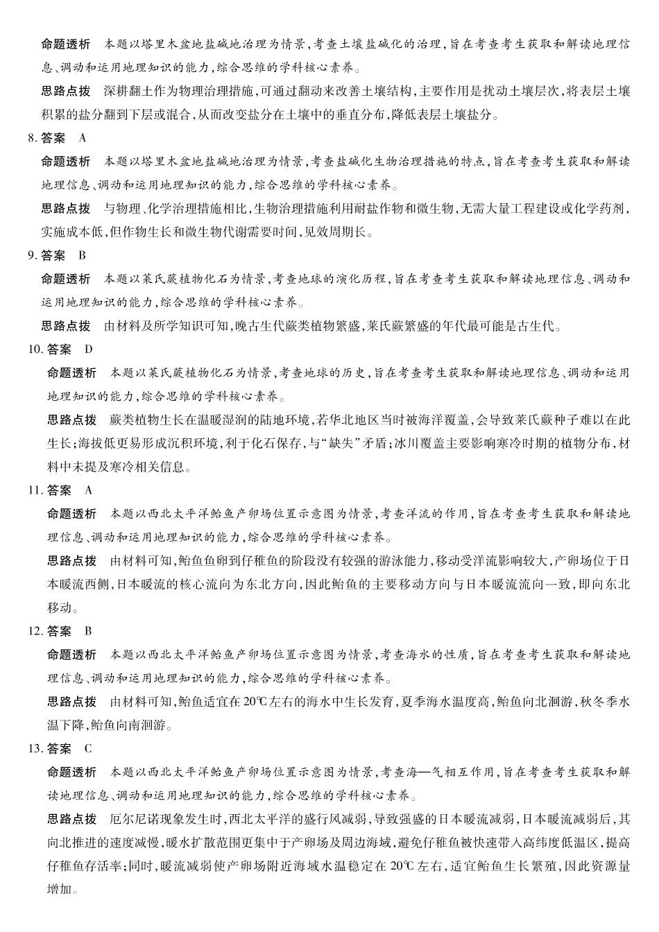 毫州市普通高中2025—2026学年度第一学期高三期末质量检测地理答案.pdf_第2页