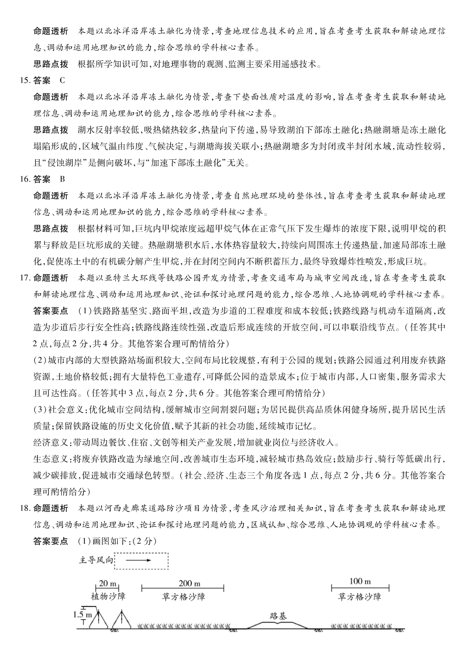 毫州市普通高中2025—2026学年度第一学期高三期末质量检测地理答案.pdf_第3页