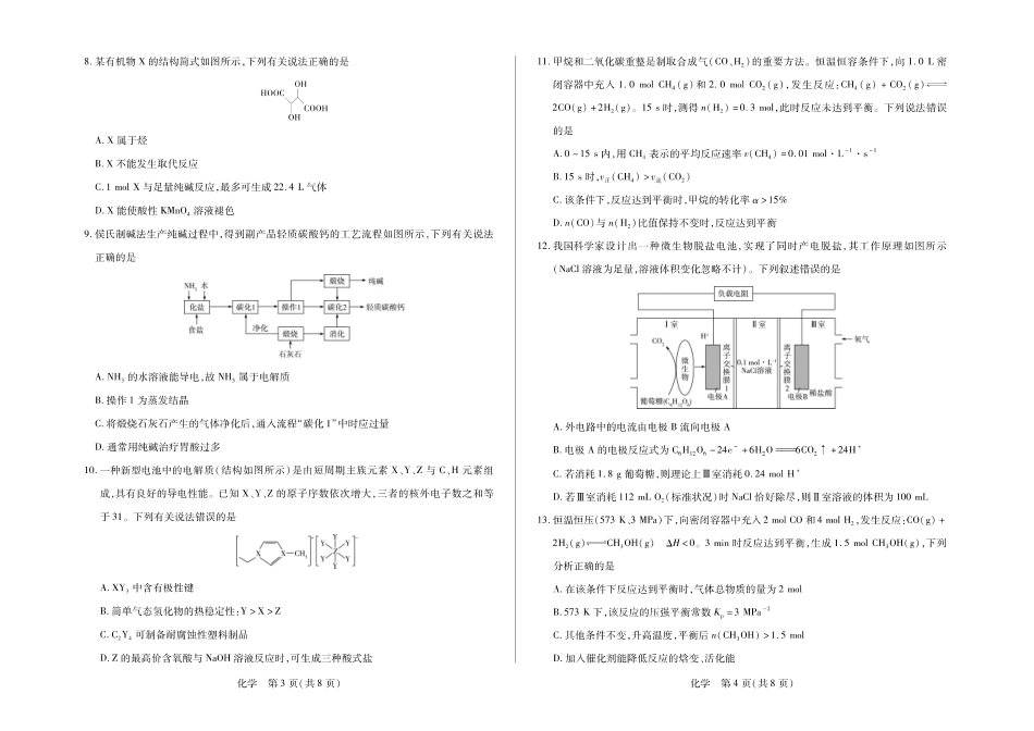 毫州市普通高中2025—2026学年度第一学期高三期末质量检测化学.pdf_第2页