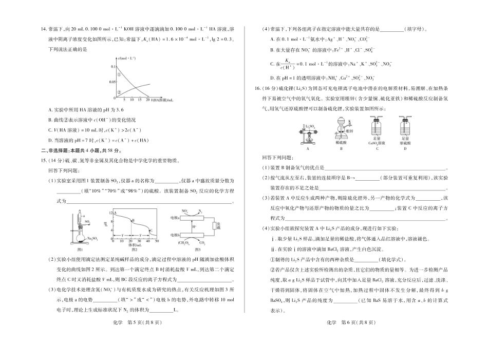毫州市普通高中2025—2026学年度第一学期高三期末质量检测化学.pdf_第3页