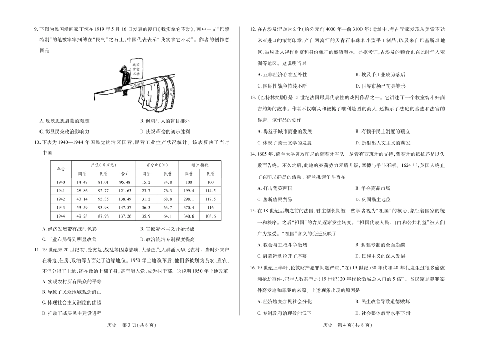 毫州市普通高中2025—2026学年度第一学期高三期末质量检测历史.pdf_第2页