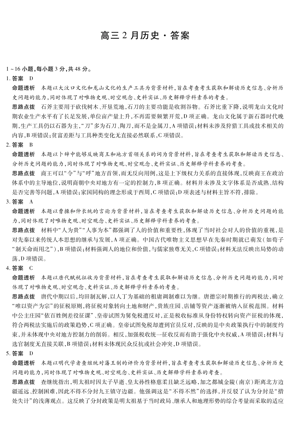 毫州市普通高中2025—2026学年度第一学期高三期末质量检测历史答案.pdf_第1页