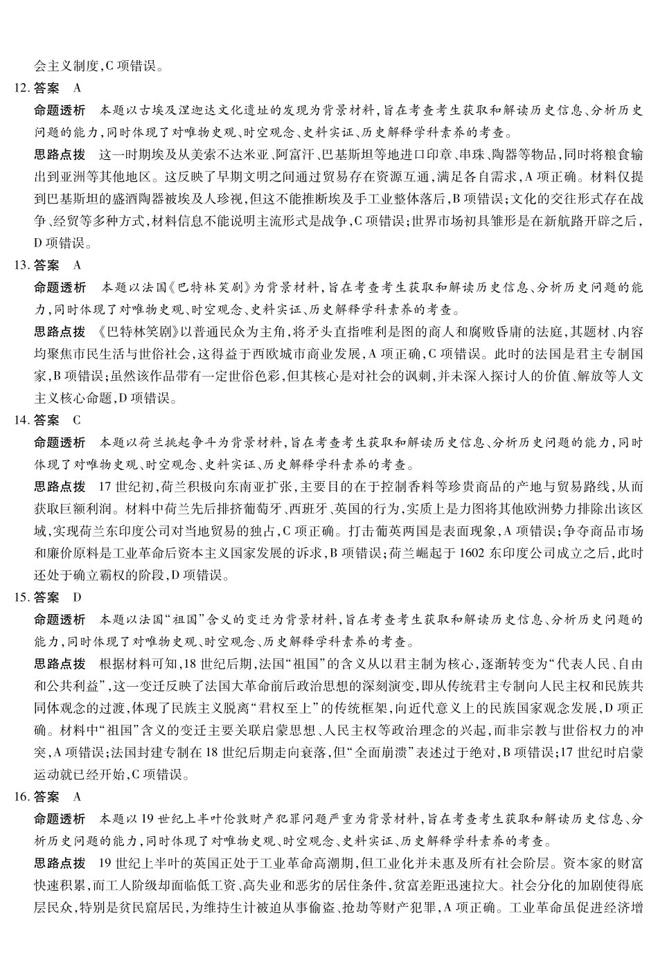 毫州市普通高中2025—2026学年度第一学期高三期末质量检测历史答案.pdf_第3页