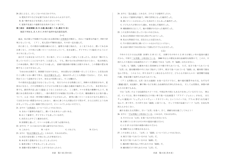 毫州市普通高中2025—2026学年度第一学期高三期末质量检测日语.pdf_第2页