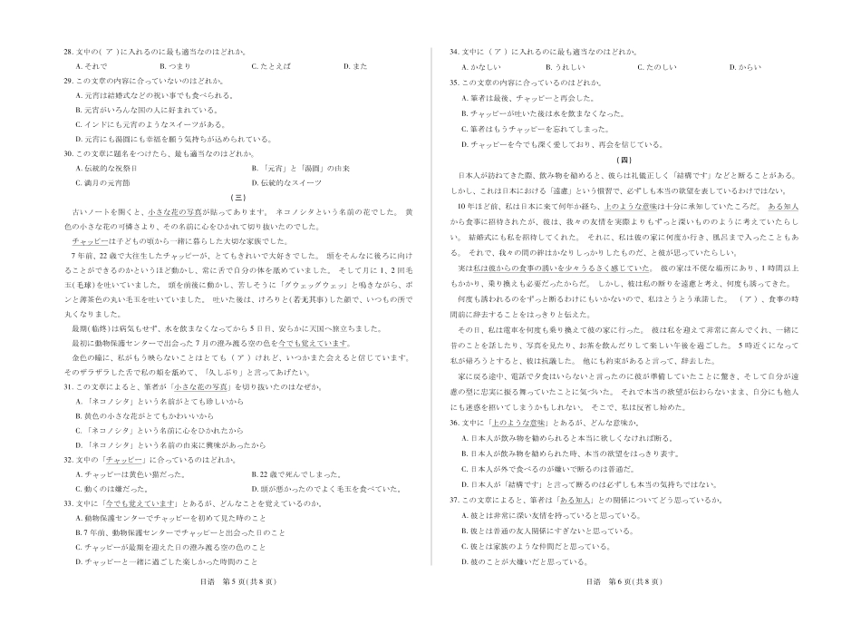 毫州市普通高中2025—2026学年度第一学期高三期末质量检测日语.pdf_第3页