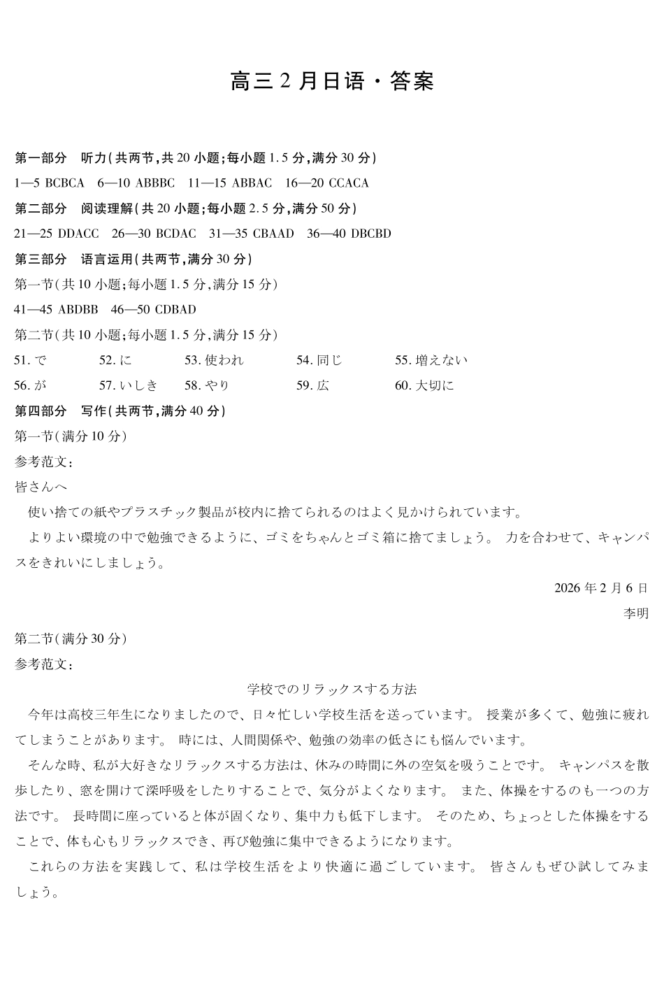 毫州市普通高中2025—2026学年度第一学期高三期末质量检测日语答案.pdf_第1页