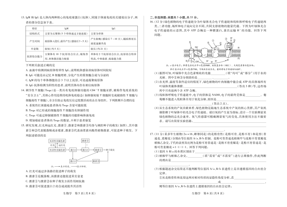 毫州市普通高中2025—2026学年度第一学期高三期末质量检测生物.pdf_第3页