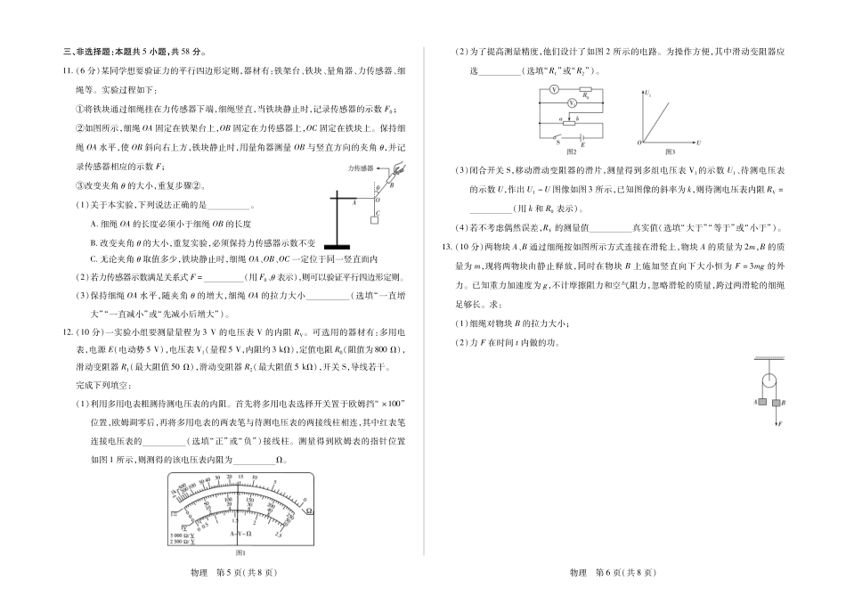 毫州市普通高中2025—2026学年度第一学期高三期末质量检测物理.pdf_第3页