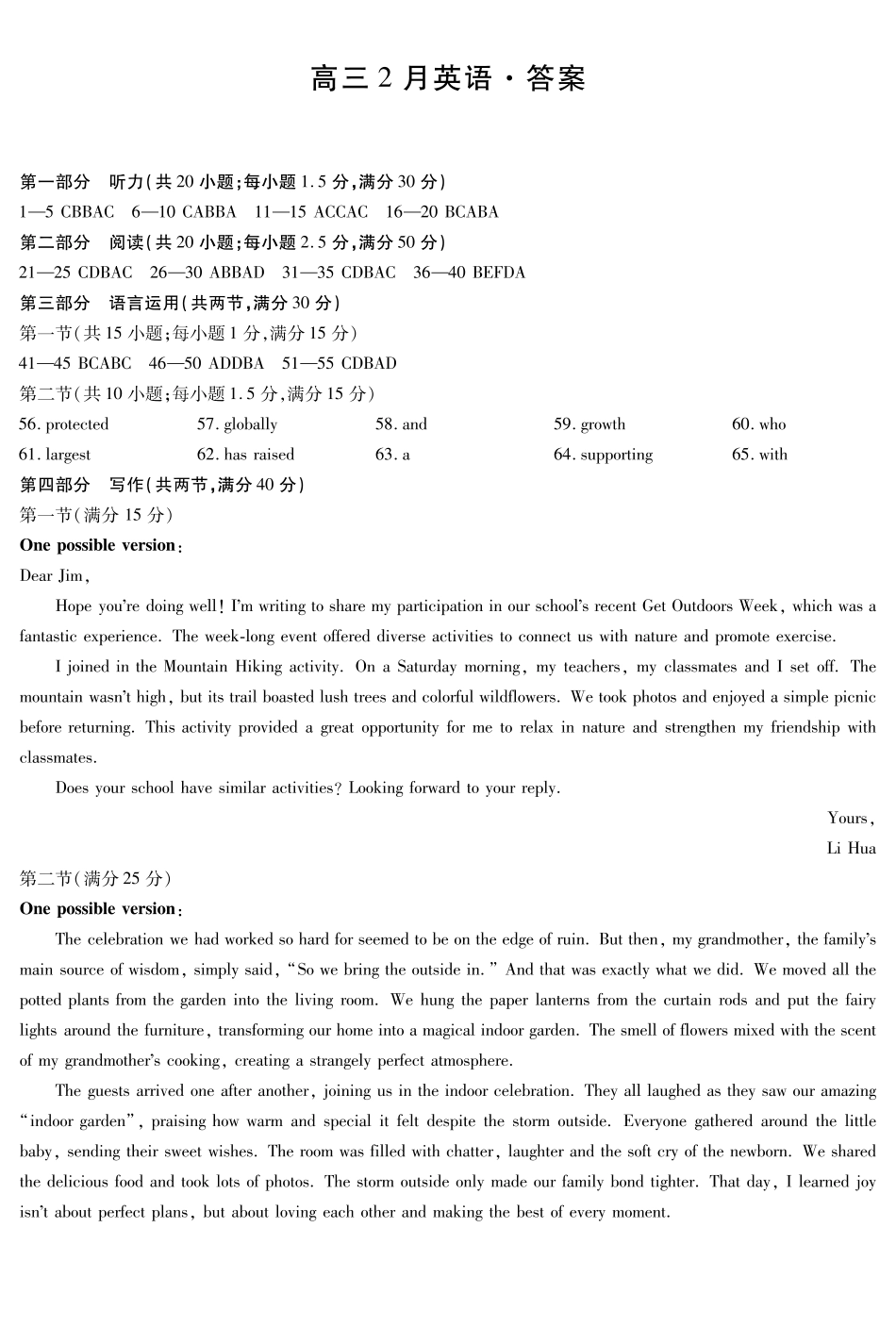 毫州市普通高中2025—2026学年度第一学期高三期末质量检测英语答案.pdf_第1页
