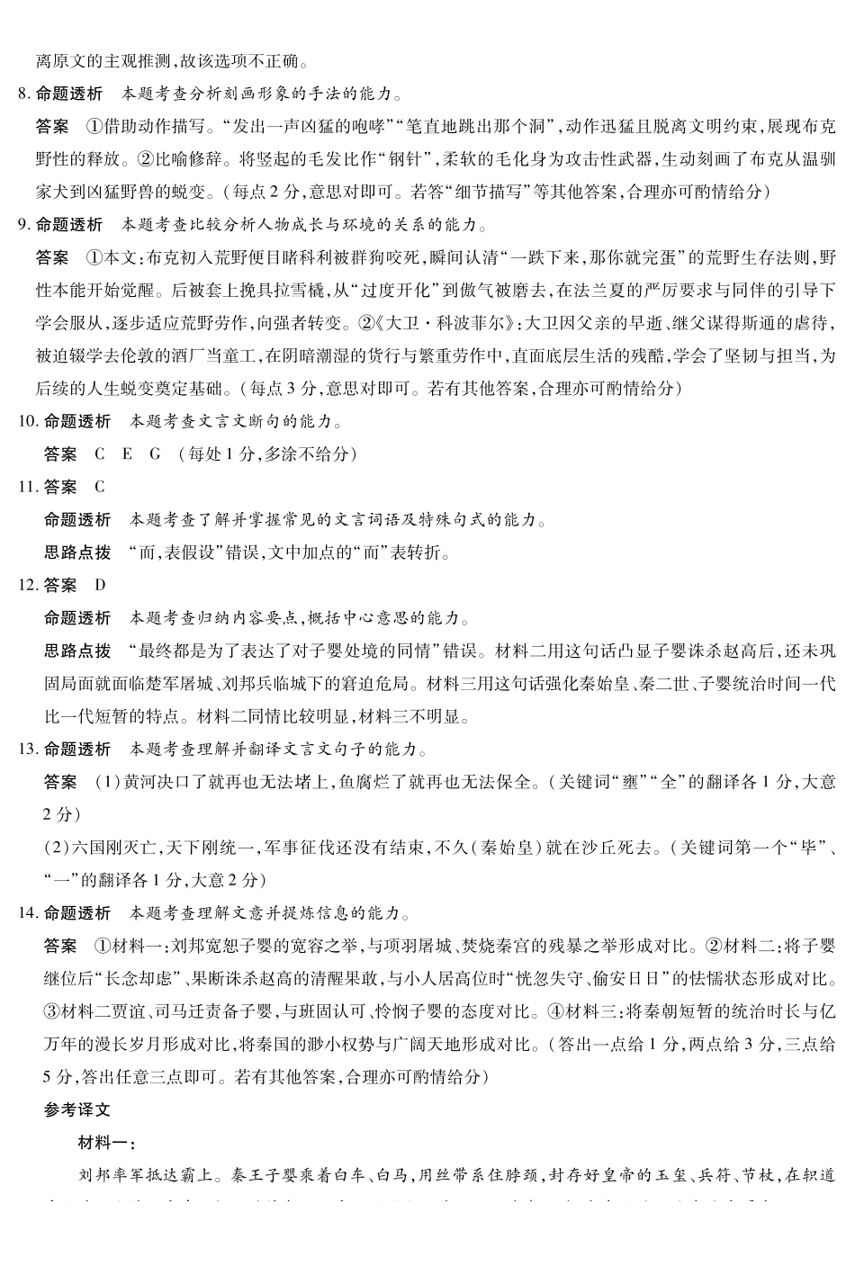 毫州市普通高中2025—2026学年度第一学期高三期末质量检测语文答案.pdf_第2页