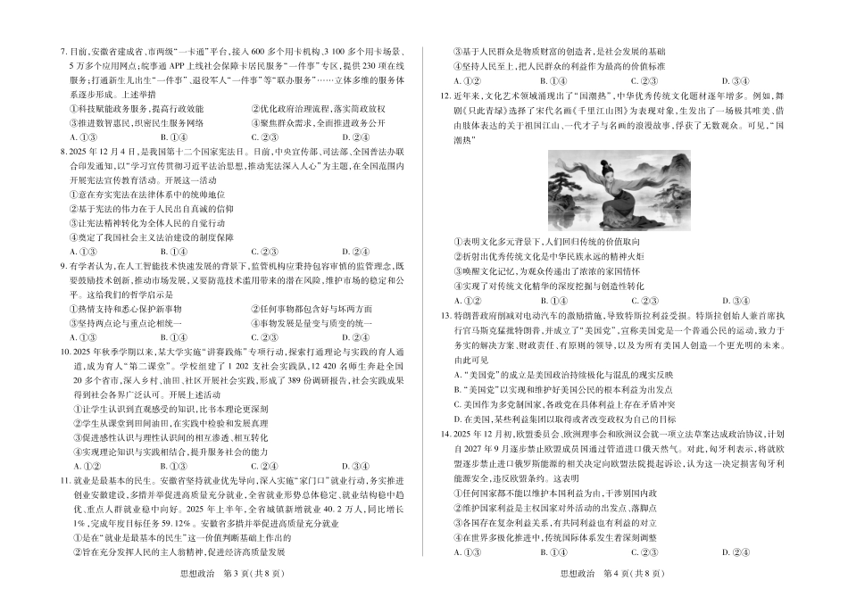 毫州市普通高中2025—2026学年度第一学期高三期末质量检测政治.pdf_第2页