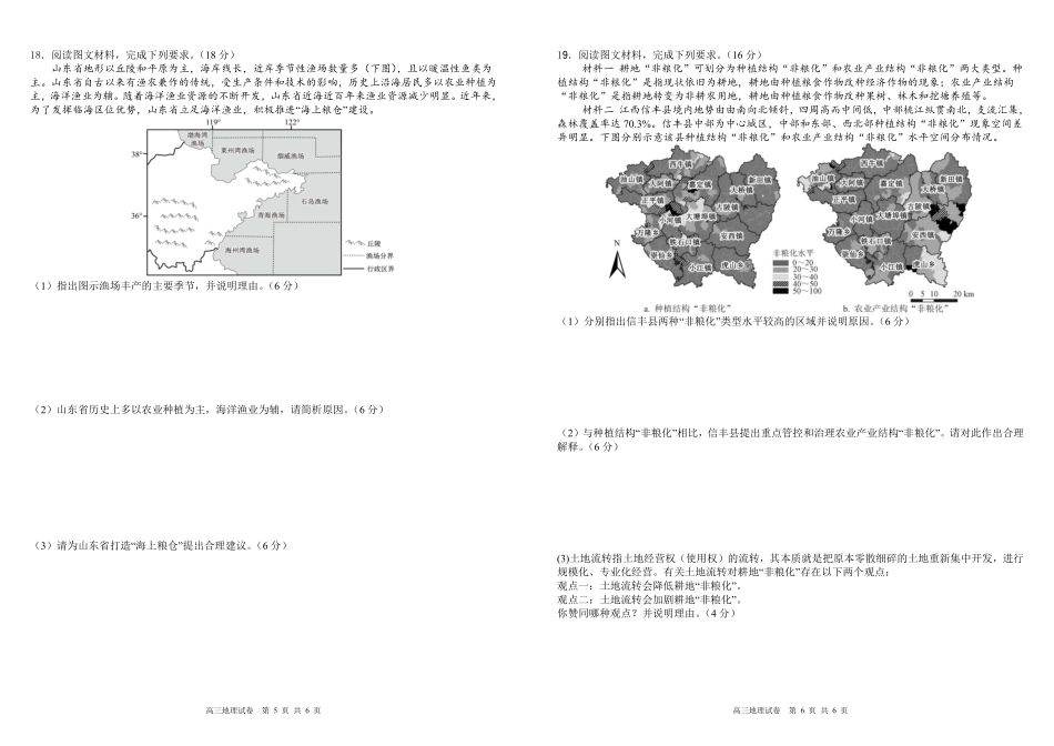 合肥市第一中学2025-2026学年高三上学期1月测试地理.pdf_第3页