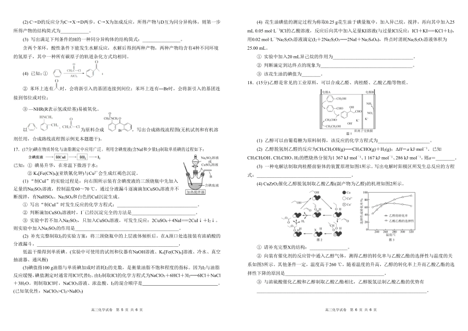合肥市第一中学2025-2026学年高三上学期1月测试化学.pdf_第3页