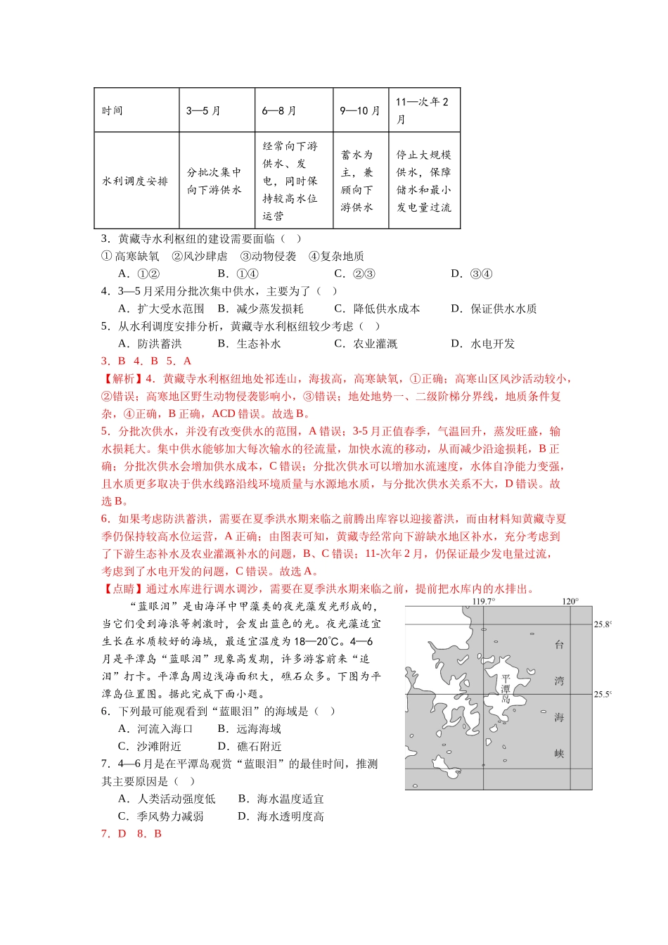 合肥市第一中学2025-2026学年高三上学期1月测试地理答案.docx_第2页