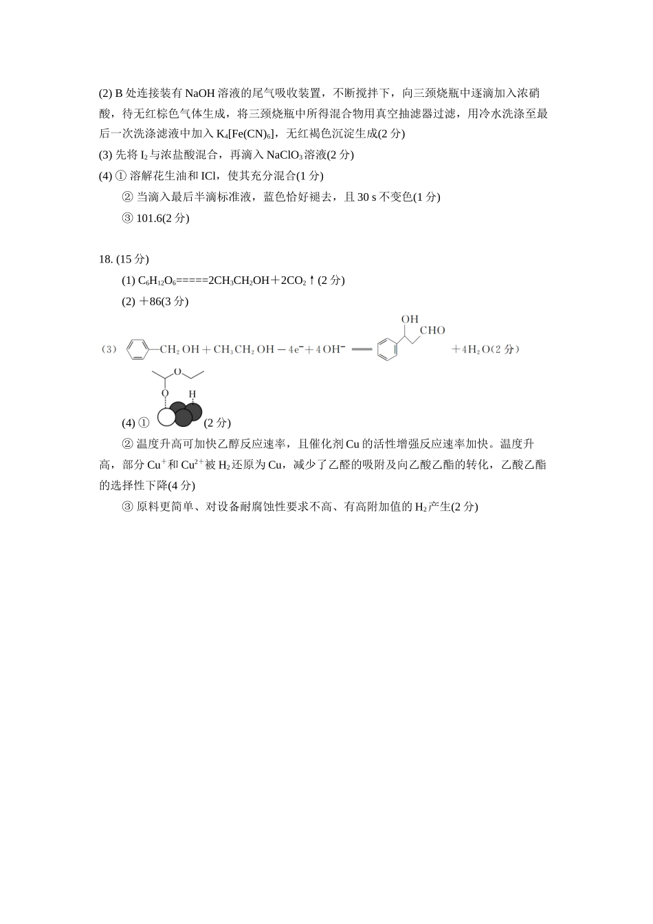 合肥市第一中学2025-2026学年高三上学期1月测试化学答案.docx_第2页