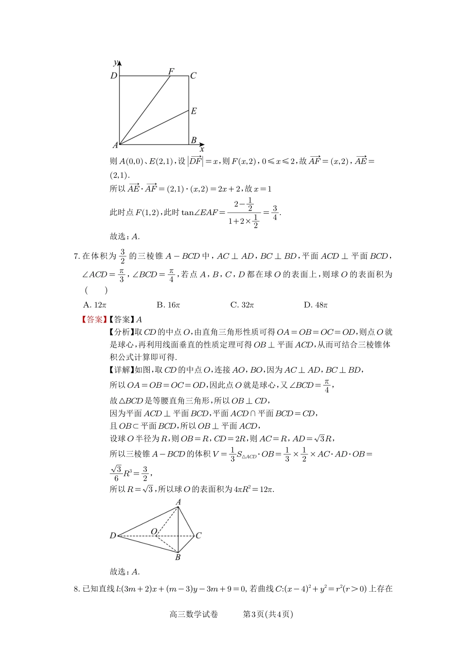合肥市第一中学2025-2026学年高三上学期1月测试数学答案.pdf_第3页