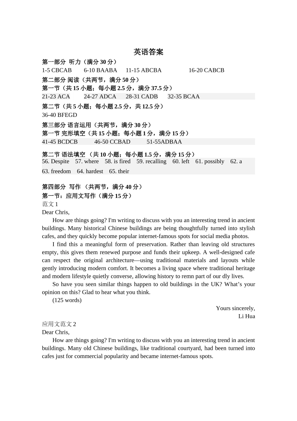 合肥市第一中学2025-2026学年高三上学期1月测试英语答案.doc_第1页