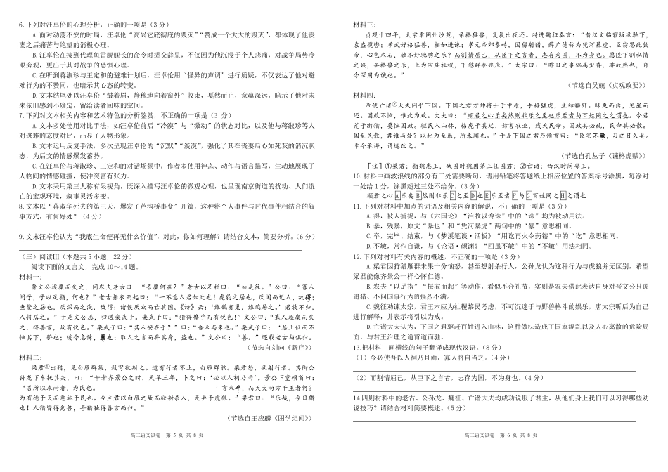 合肥市第一中学2025-2026学年高三上学期1月测试语文.pdf_第3页